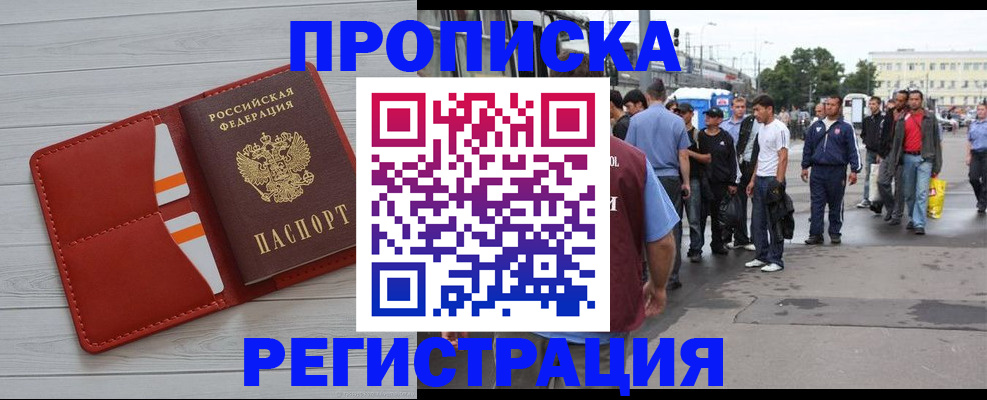 временная прописка в Оленегорске